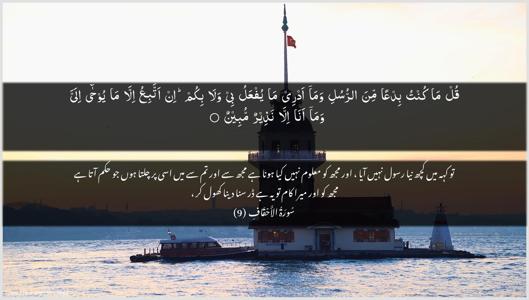Al-Ahqaf Ayah 9 - Arabic + Urdu wallpaper