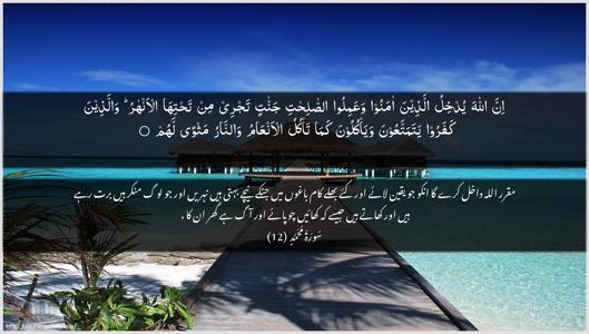 Muhammad Ayah 12 - Arabic + Urdu wallpaper