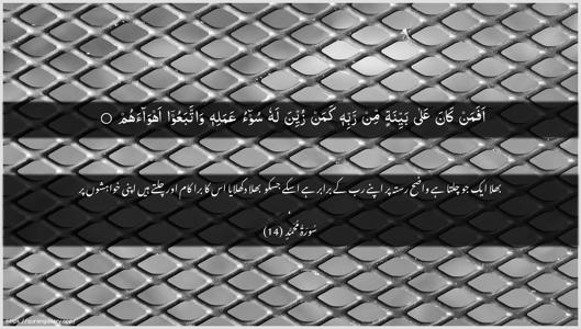 Muhammad Ayah 14 - Arabic + Urdu wallpaper