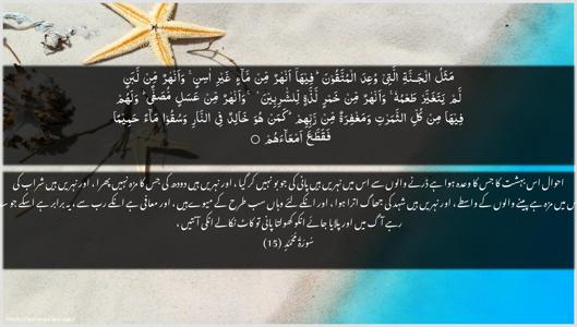Muhammad Ayah 15 - Arabic + Urdu wallpaper