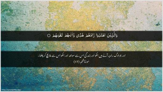 Muhammad Ayah 17 - Arabic + Urdu wallpaper