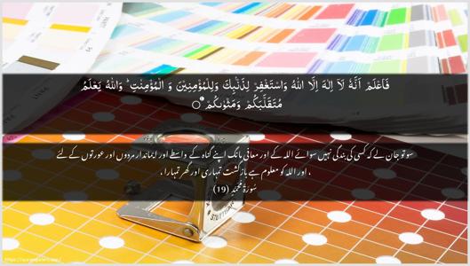 Muhammad Ayah 19 - Arabic + Urdu wallpaper