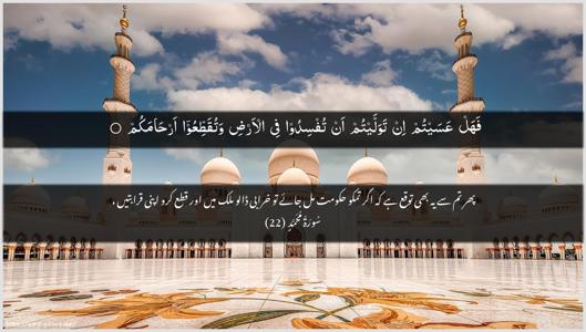 Muhammad Ayah 22 - Arabic + Urdu wallpaper