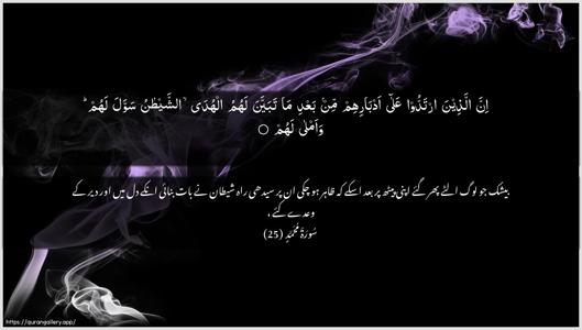 Muhammad Ayah 25 - Arabic + Urdu wallpaper