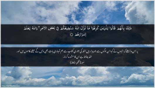 Muhammad Ayah 26 - Arabic + Urdu wallpaper