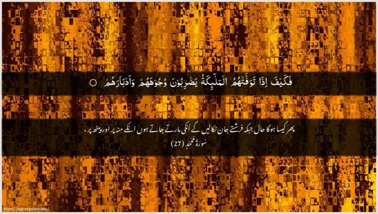 Muhammad Ayah 27 - Arabic + Urdu wallpaper
