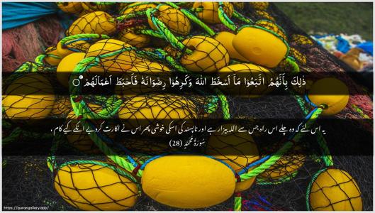 Muhammad Ayah 28 - Arabic + Urdu wallpaper