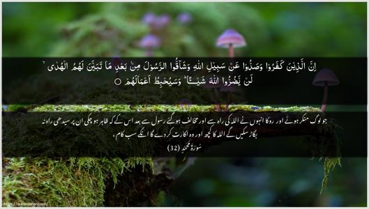 Muhammad Ayah 32 - Arabic + Urdu wallpaper