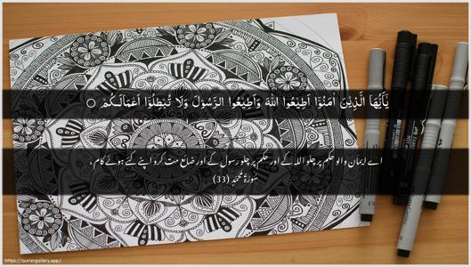 Muhammad Ayah 33 - Arabic + Urdu wallpaper