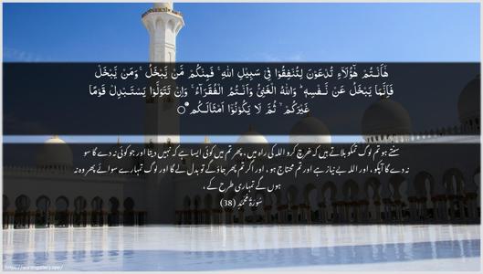 Muhammad Ayah 38 - Arabic + Urdu wallpaper