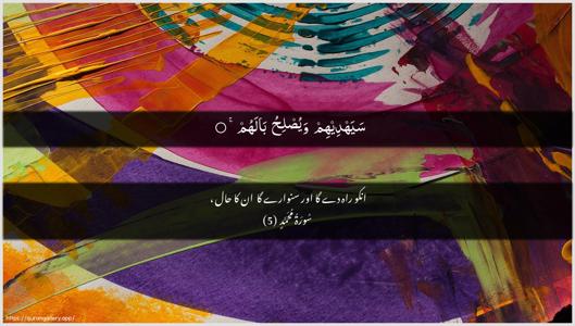 Muhammad Ayah 5 - Arabic + Urdu wallpaper