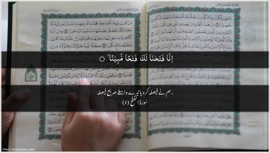 Al-Fath Ayah 1 - Arabic + Urdu wallpaper