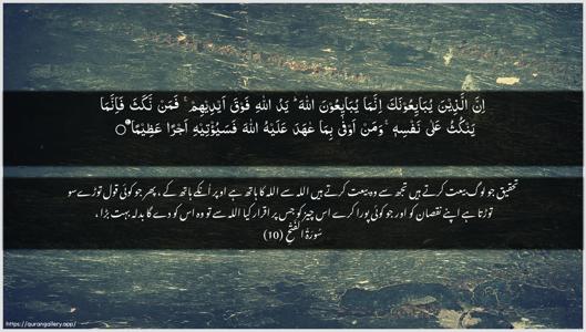Al-Fath Ayah 10 - Arabic + Urdu wallpaper