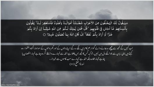 Al-Fath Ayah 11 - Arabic + Urdu wallpaper