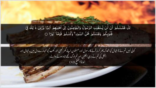 Al-Fath Ayah 12 - Arabic + Urdu wallpaper