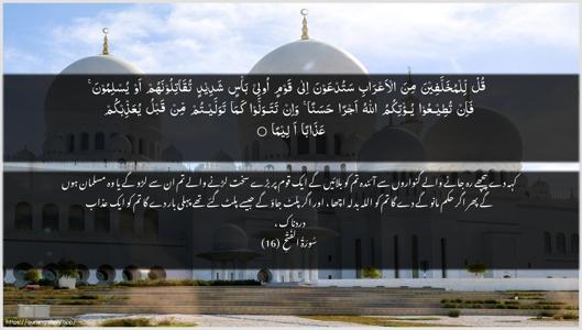 Al-Fath Ayah 16 - Arabic + Urdu wallpaper