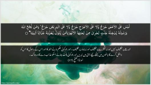 Al-Fath Ayah 17 - Arabic + Urdu wallpaper