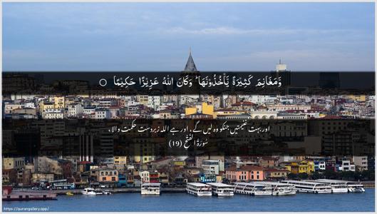 Al-Fath Ayah 19 - Arabic + Urdu wallpaper