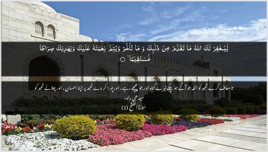 Al-Fath Ayah 2 - Arabic + Urdu wallpaper