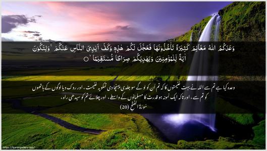 Al-Fath Ayah 20 - Arabic + Urdu wallpaper