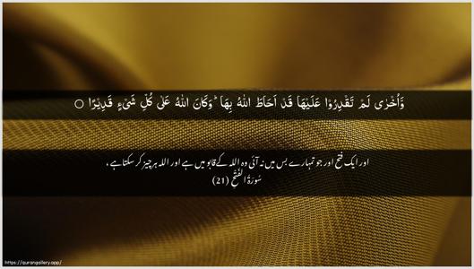Al-Fath Ayah 21 - Arabic + Urdu wallpaper