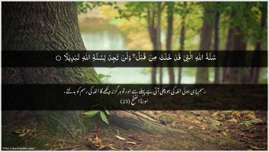 Al-Fath Ayah 23 - Arabic + Urdu wallpaper