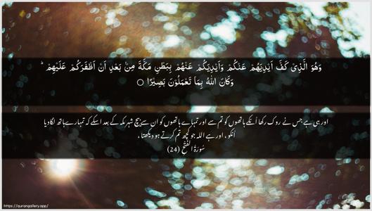 Al-Fath Ayah 24 - Arabic + Urdu wallpaper