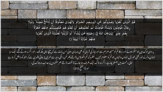 Al-Fath Ayah 25 - Arabic + Urdu wallpaper