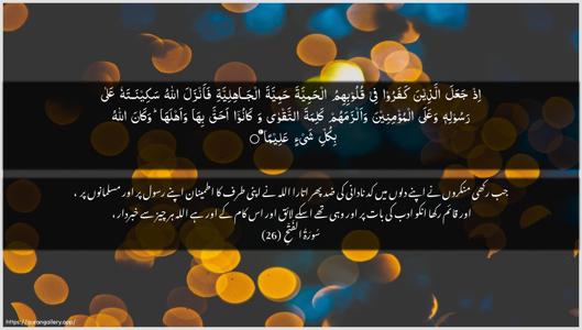 Al-Fath Ayah 26 - Arabic + Urdu wallpaper