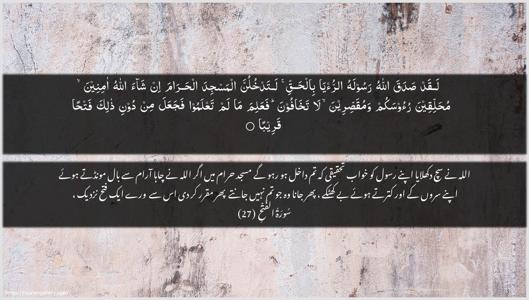 Al-Fath Ayah 27 - Arabic + Urdu wallpaper