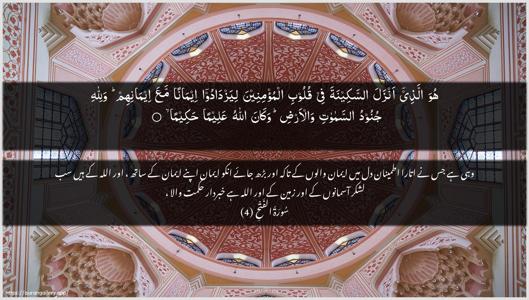 Al-Fath Ayah 4 - Arabic + Urdu wallpaper