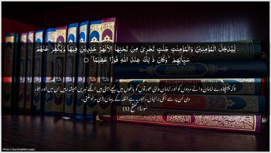 Al-Fath Ayah 5 - Arabic + Urdu wallpaper