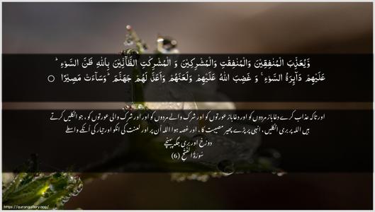 Al-Fath Ayah 6 - Arabic + Urdu wallpaper