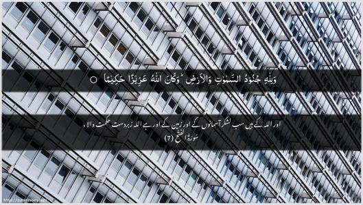 Al-Fath Ayah 7 - Arabic + Urdu wallpaper