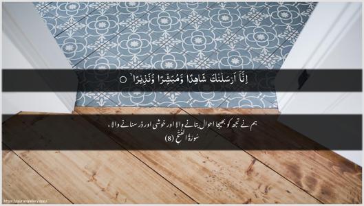 Al-Fath Ayah 8 - Arabic + Urdu wallpaper