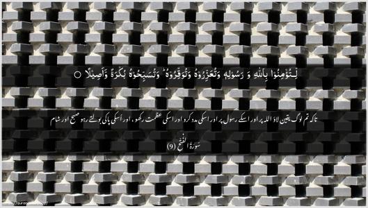 Al-Fath Ayah 9 - Arabic + Urdu wallpaper