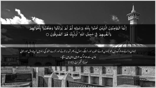 Al-Hujuraat Ayah 15 - Arabic + Urdu wallpaper