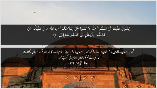 Al-Hujuraat Ayah 17 - Arabic + Urdu wallpaper