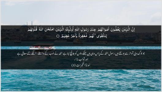Al-Hujuraat Ayah 3 - Arabic + Urdu wallpaper
