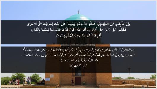 Al-Hujuraat Ayah 9 - Arabic + Urdu wallpaper