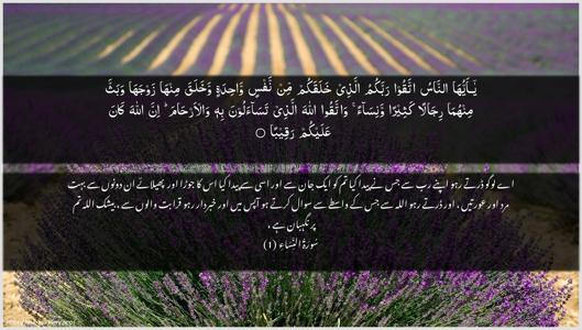 An-Nisaa Ayah 1 - Arabic + Urdu wallpaper