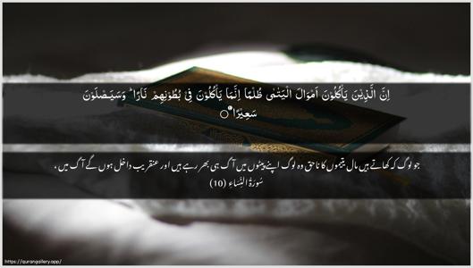 An-Nisaa Ayah 10 - Arabic + Urdu wallpaper