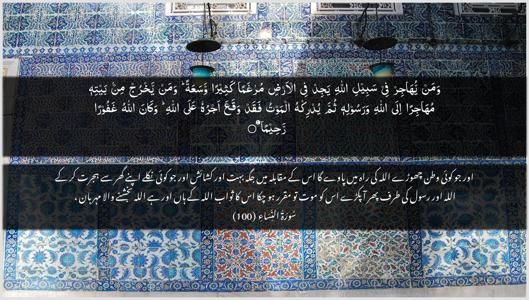 An-Nisaa Ayah 100 - Arabic + Urdu wallpaper