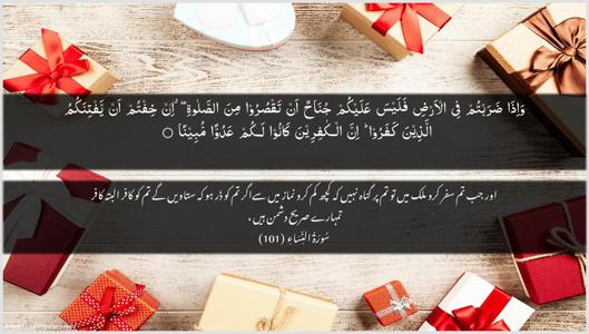 An-Nisaa Ayah 101 - Arabic + Urdu wallpaper