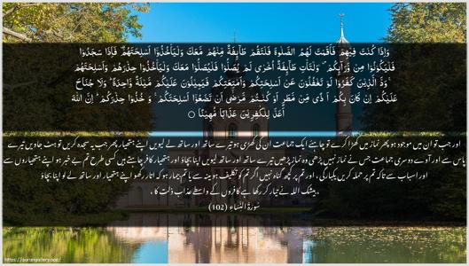 An-Nisaa Ayah 102 - Arabic + Urdu wallpaper