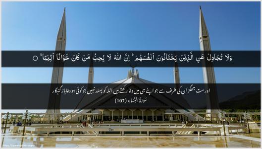 An-Nisaa Ayah 107 - Arabic + Urdu wallpaper