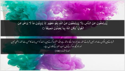 An-Nisaa Ayah 108 - Arabic + Urdu wallpaper
