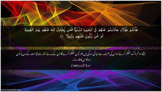 An-Nisaa Ayah 109 - Arabic + Urdu wallpaper