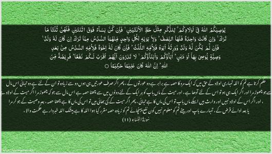 An-Nisaa Ayah 11 - Arabic + Urdu wallpaper