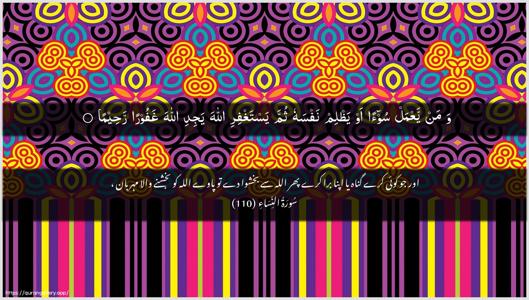 An-Nisaa Ayah 110 - Arabic + Urdu wallpaper